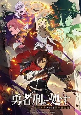 极光影院动漫 星轨少年 海报